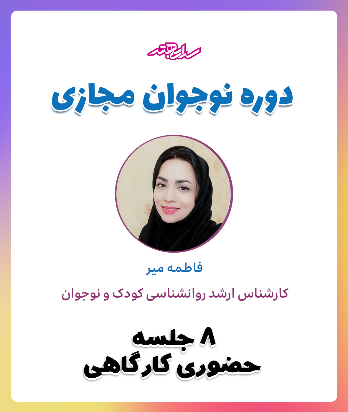 محافظت از خود در فضای مجازی برای نوجوانان