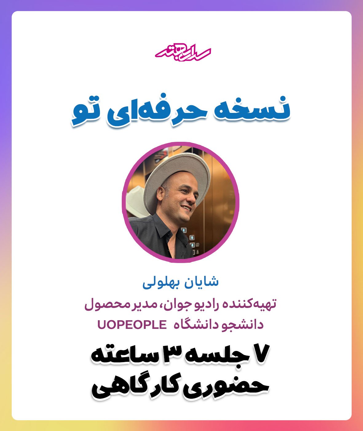 دوره نسخه حرفه‌ای تو